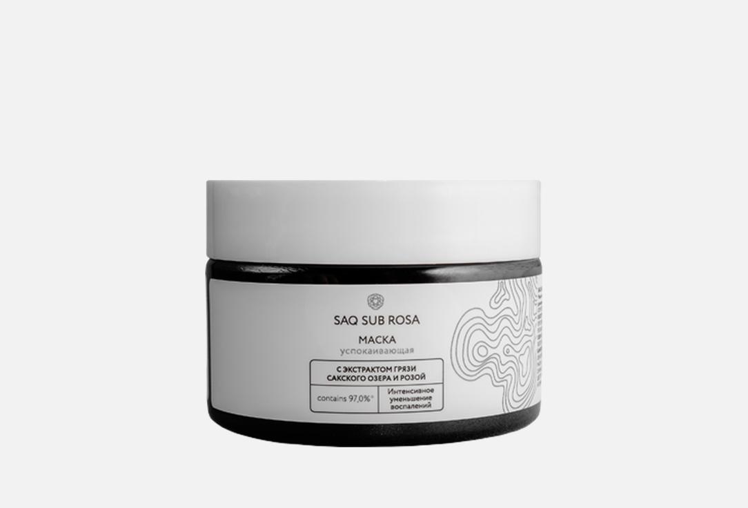 Крымская Роза Маска для лица Saq Sub Rosa soothing 100 мл