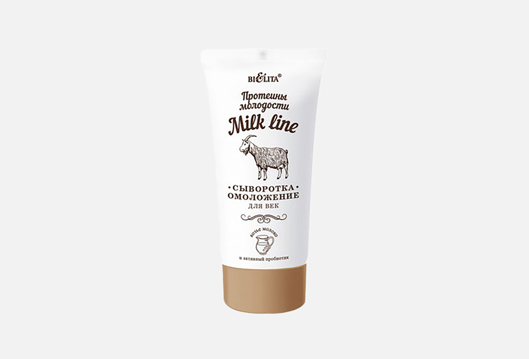 Bielita Сыворотка-омоложение для век Proteins of Youth, Milk Line 30 мл