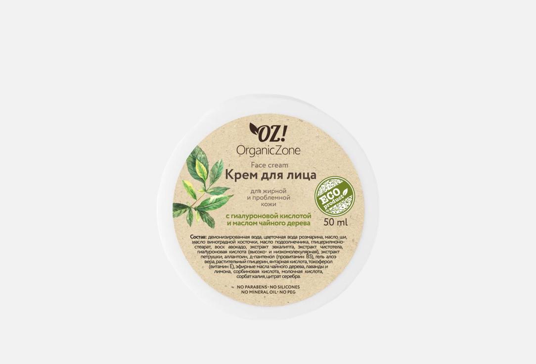 Oz! Organiczone Крем для лица Hyaluronic acid and tea tree oil 50 мл
