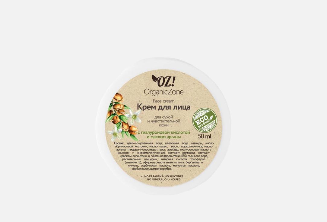 Oz! Organiczone Крем для лица Hyaluronic acid and argan oil 50 мл