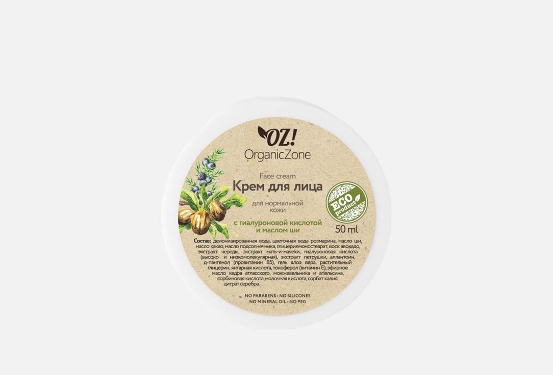 Oz! Organiczone Крем для лица Hyaluronic acid and shea butter 50 мл