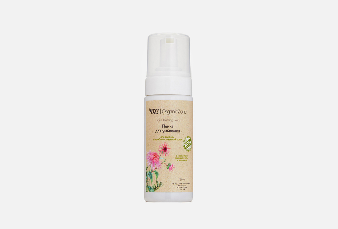 Oz! Organiczone Пенка для умывания для жирной и комбинированной кожи Face cleansing foam for oily and combination skin 150 мл