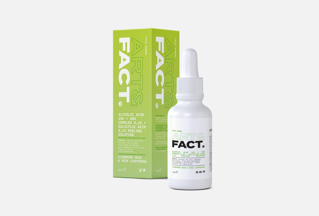 Art\fact Сыворотка пилинг-эксфолиант для лица Glycolic acid 10%+AHA Complex 0,2%+Salicyl Ac 30 мл