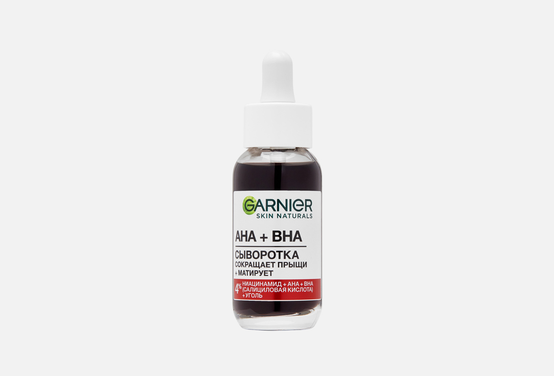 Garnier сыворотка против несовершенств Чистая кожа aha+bha 30 мл