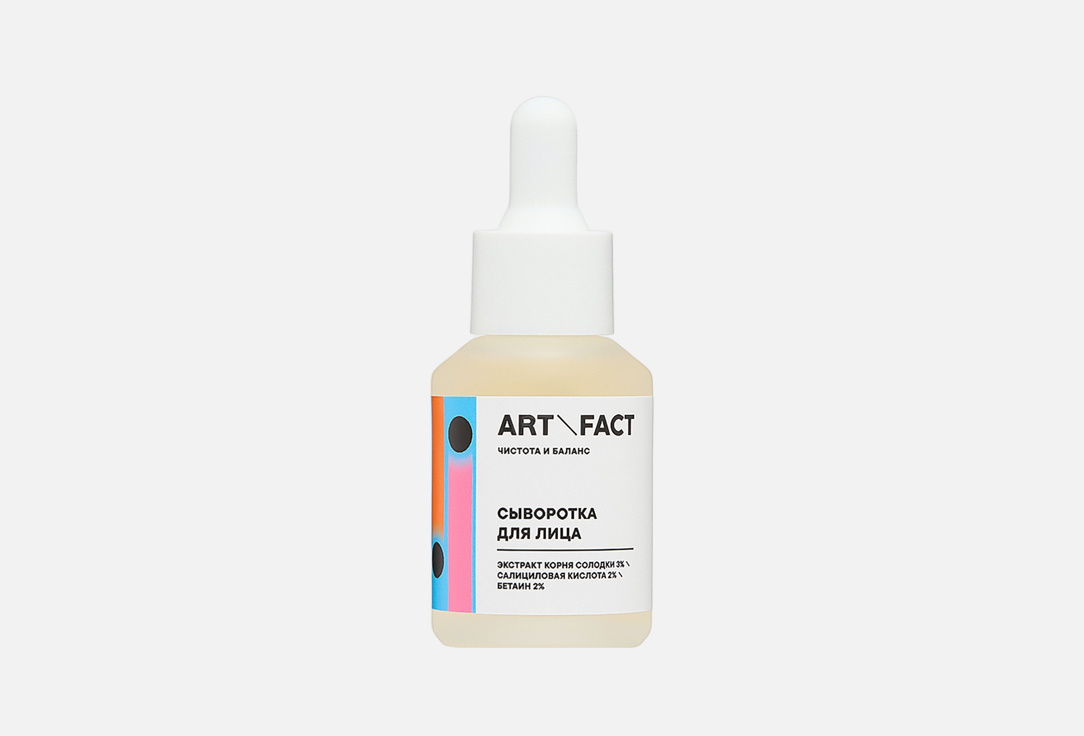 Art\fact Сыворотка для лица Salicylic Acid 2% + Licorice Root Extract 3% 30 мл