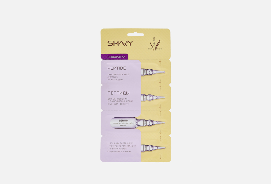 Shary Сыворотка для лица, шеи, декольте Пептиды 4 шт