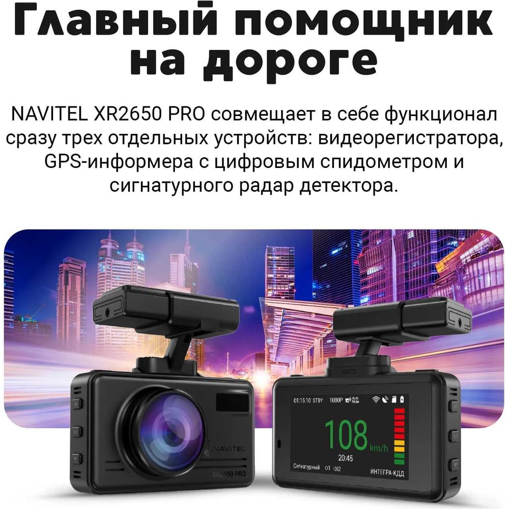 Navitel XR2650