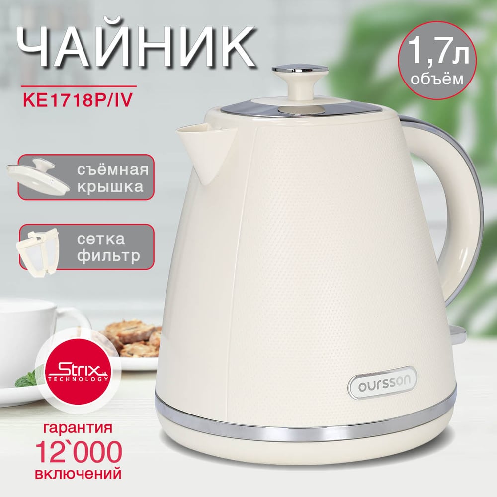 Oursson KE1718P/IV