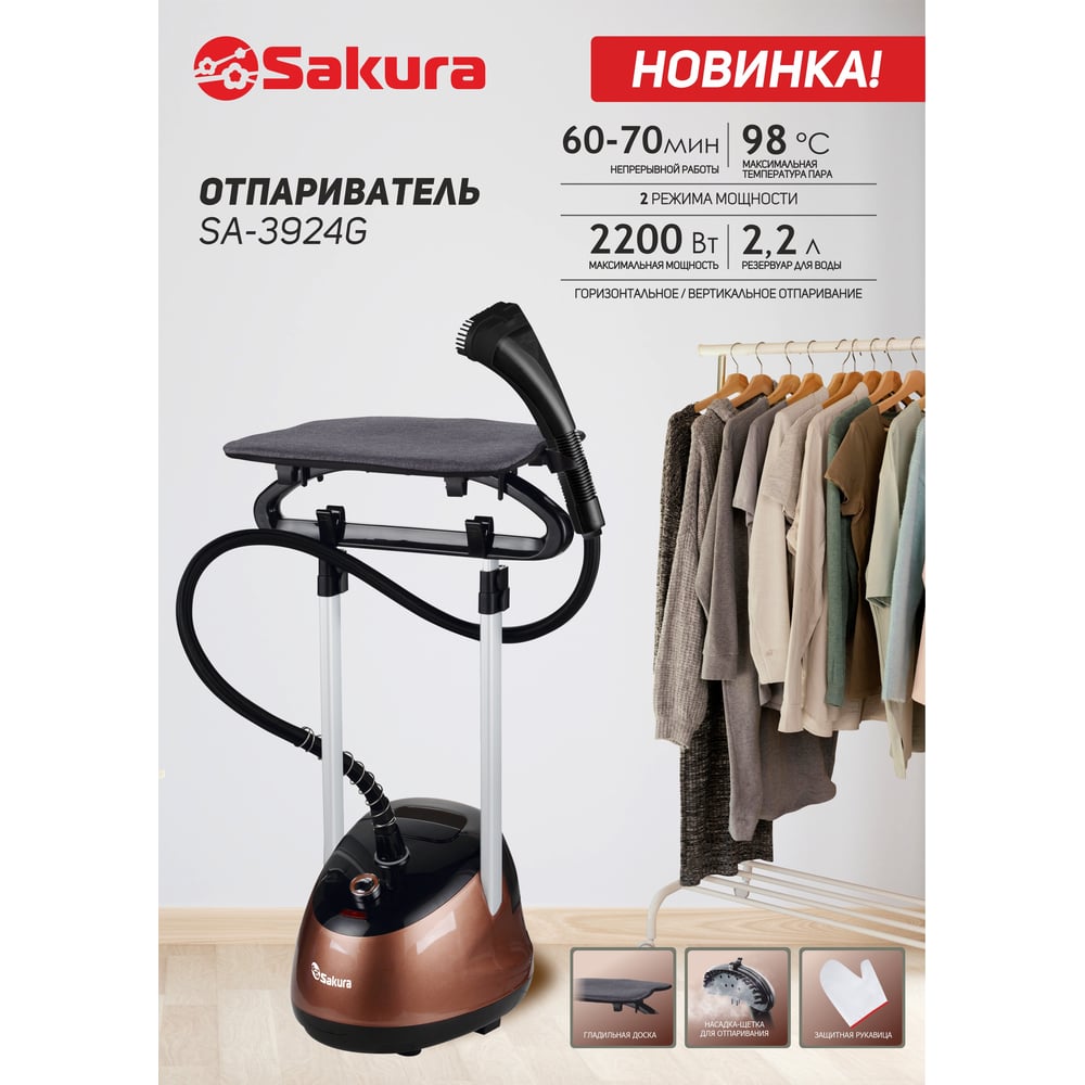 Sakura SA-3924G